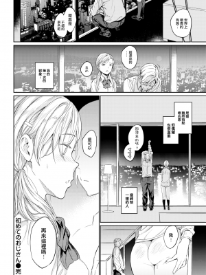[mogg] 行列のできる少女 [中文][無修正](1話無翻譯有修正)_0060
