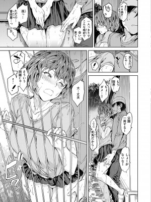 [mogg] 行列のできる少女 [中文][無修正](1話無翻譯有修正)_103_103