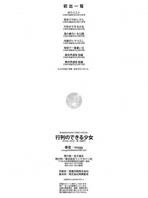 [mogg] 行列のできる少女 [中文][無修正](1話無翻譯有修正)_212_212