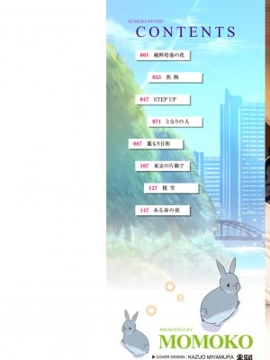 [ももこ] 籠もり日和 [DL版]_002