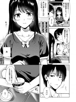 [ももこ] 籠もり日和 [DL版]_033