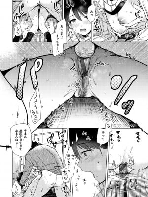 [ももこ] 籠もり日和 [DL版]_166
