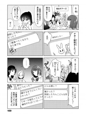 [ももこ] 籠もり日和 [DL版]_171