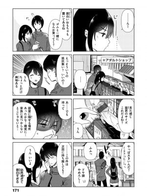 [ももこ] 籠もり日和 [DL版]_173