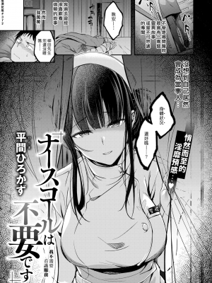 [平間ひろかず] びっちいんえんじぇる[中文][無修正](2話無翻譯有修正)_003