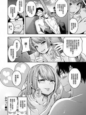 [平間ひろかず] びっちいんえんじぇる[中文][無修正](2話無翻譯有修正)_138