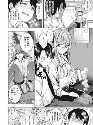 [平間ひろかず] びっちいんえんじぇる[中文][無修正](2話無翻譯有修正)_142