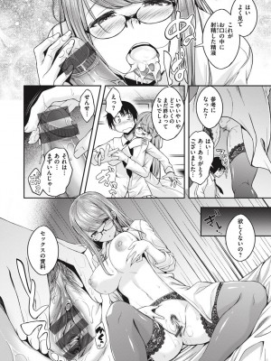[平間ひろかず] びっちいんえんじぇる[中文][無修正](2話無翻譯有修正)_148