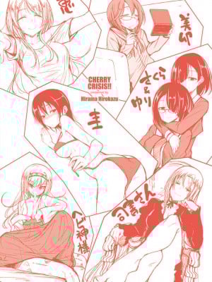 [平間ひろかず] ちぇりーくらいしす [DL版]_217