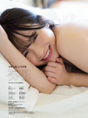 【電子限定増ページ版】小野六花1st写真集『初花』_image-0105