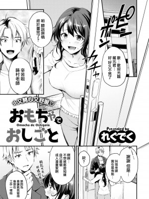 [れぐでく] ふしだらワーキング[中文][無修正](2話無翻譯有修正)_023