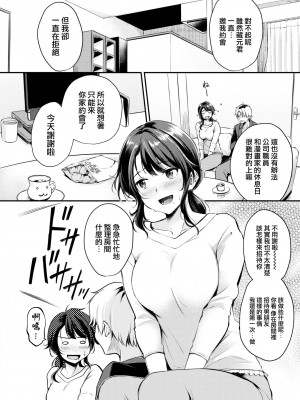 [れぐでく] ふしだらワーキング[中文][無修正](2話無翻譯有修正)_024
