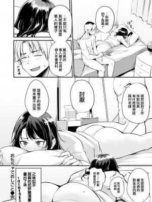 [れぐでく] ふしだらワーキング[中文][無修正](2話無翻譯有修正)_044