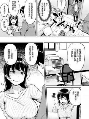 [れぐでく] ふしだらワーキング[中文][無修正](2話無翻譯有修正)_065