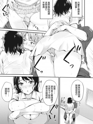 [れぐでく] ふしだらワーキング[中文][無修正](2話無翻譯有修正)_113