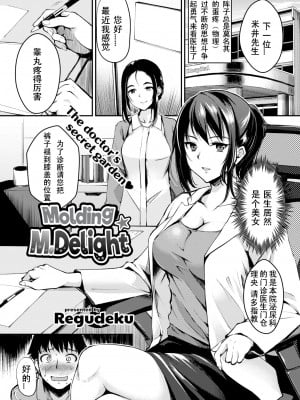 [れぐでく] ふしだらワーキング[中文][無修正](2話無翻譯有修正)_127