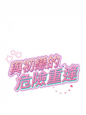 重逢的初戀是繼母 59-60話_60_07