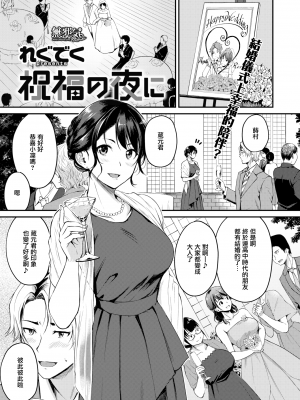 [れぐでく] 純愛ぱらどっくす[中文][無修正](3話有修)_007