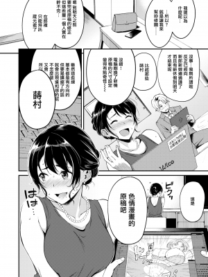[れぐでく] 純愛ぱらどっくす[中文][無修正](3話有修)_010