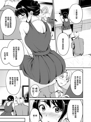 [れぐでく] 純愛ぱらどっくす[中文][無修正](3話有修)_011