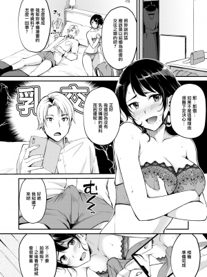 [れぐでく] 純愛ぱらどっくす[中文][無修正](3話有修)_014