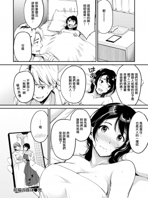 [れぐでく] 純愛ぱらどっくす[中文][無修正](3話有修)_026