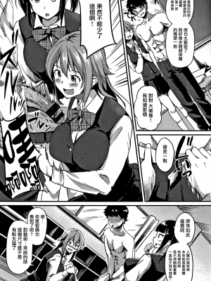 [れぐでく] 純愛ぱらどっくす[中文][無修正](3話有修)_053