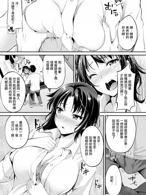 [れぐでく] 純愛ぱらどっくす[中文][無修正](3話有修)_163