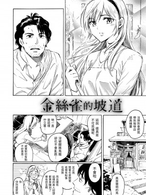 [藤丸] ユアソング｜屬於你的歌 [中国翻訳] [無修正] [DL版]_148