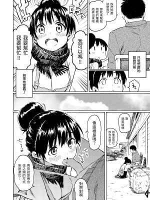 [藤丸] ユアソング｜屬於你的歌 [中国翻訳] [無修正] [DL版]_112