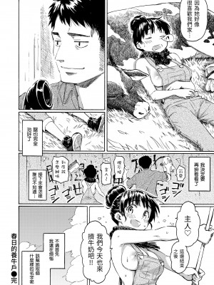 [藤丸] ユアソング｜屬於你的歌 [中国翻訳] [無修正] [DL版]_126