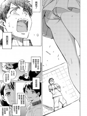 [藤丸] ユアソング｜屬於你的歌 [中国翻訳] [無修正] [DL版]_145
