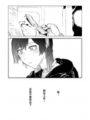 [傷希レイ] 地雷青年の壁尻闇バイト [中国翻訳]_19