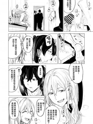 [傷希レイ] 地雷青年の壁尻闇バイト [中国翻訳]_10