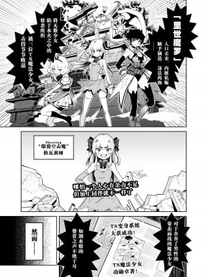 [I'm moralist (柳原ミツキ、犬侍、かに村えびお)]TS魔法少女シュヴァリアちゃんとその仲間はメスに堕とされてもう男に戻れないってマジですか!？[田中罗密欧个人汉化]_02
