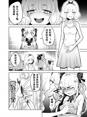 [I'm moralist (柳原ミツキ、犬侍、かに村えびお)]TS魔法少女シュヴァリアちゃんとその仲間はメスに堕とされてもう男に戻れないってマジですか!？[田中罗密欧个人汉化]_07