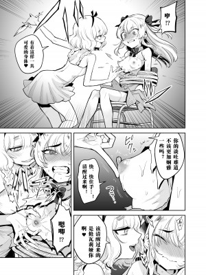 [I'm moralist (柳原ミツキ、犬侍、かに村えびお)]TS魔法少女シュヴァリアちゃんとその仲間はメスに堕とされてもう男に戻れないってマジですか!？[田中罗密欧个人汉化]_08