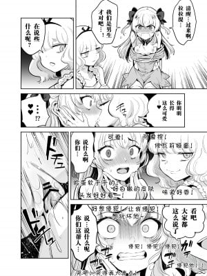 [I'm moralist (柳原ミツキ、犬侍、かに村えびお)]TS魔法少女シュヴァリアちゃんとその仲間はメスに堕とされてもう男に戻れないってマジですか!？[田中罗密欧个人汉化]_11