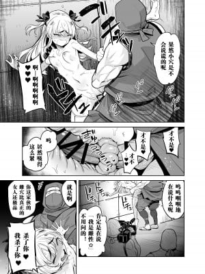 [I'm moralist (柳原ミツキ、犬侍、かに村えびお)]TS魔法少女シュヴァリアちゃんとその仲間はメスに堕とされてもう男に戻れないってマジですか!？[田中罗密欧个人汉化]_12