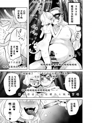 [I'm moralist (柳原ミツキ、犬侍、かに村えびお)]TS魔法少女シュヴァリアちゃんとその仲間はメスに堕とされてもう男に戻れないってマジですか!？[田中罗密欧个人汉化]_04