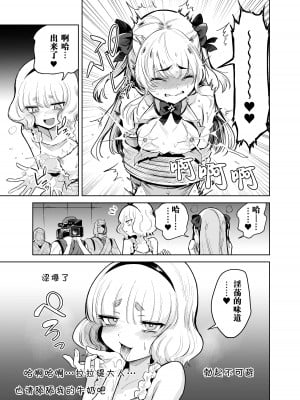 [I'm moralist (柳原ミツキ、犬侍、かに村えびお)]TS魔法少女シュヴァリアちゃんとその仲間はメスに堕とされてもう男に戻れないってマジですか!？[田中罗密欧个人汉化]_10