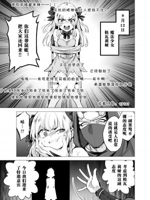 [I'm moralist (柳原ミツキ、犬侍、かに村えびお)]TS魔法少女シュヴァリアちゃんとその仲間はメスに堕とされてもう男に戻れないってマジですか!？[田中罗密欧个人汉化]_06