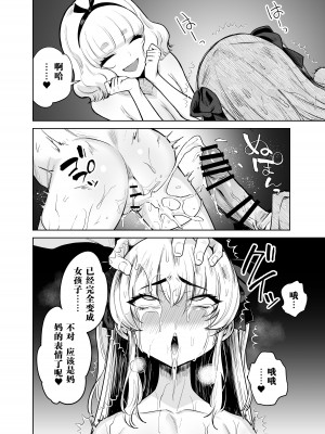 [I'm moralist (柳原ミツキ、犬侍、かに村えびお)]TS魔法少女シュヴァリアちゃんとその仲間はメスに堕とされてもう男に戻れないってマジですか!？[田中罗密欧个人汉化]_25