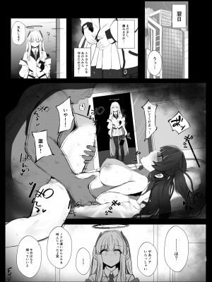 [鳴鳥義塾 (ときば)] キモトス当番日誌 (ブルーアーカイブ) [DL版]_14
