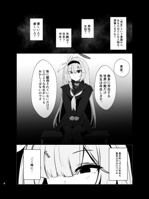 [鳴鳥義塾 (ときば)] キモトス当番日誌 (ブルーアーカイブ) [DL版]_03