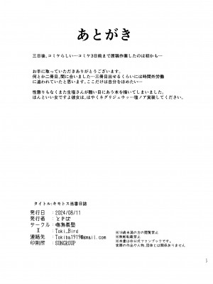 [鳴鳥義塾 (ときば)] キモトス当番日誌 (ブルーアーカイブ) [DL版]_15