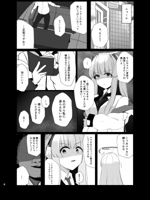 [鳴鳥義塾 (ときば)] キモトス当番日誌 (ブルーアーカイブ) [DL版]_05