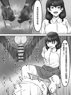 [かめのみそ汁 (よこもも)] 僕は地味子ちゃんの足のトリコになる [中国翻訳]_17