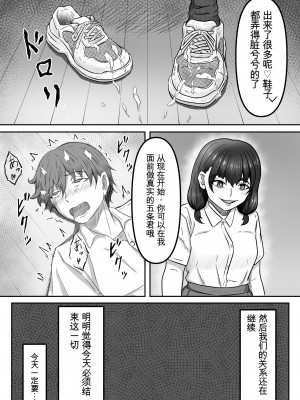 [かめのみそ汁 (よこもも)] 僕は地味子ちゃんの足のトリコになる [中国翻訳]_15