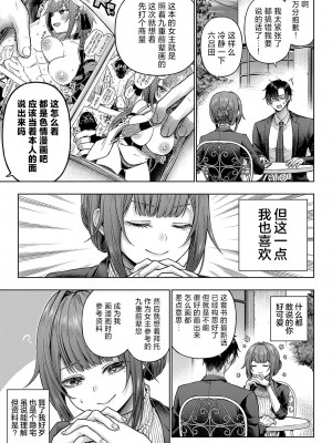 [メツブシ] 九重先輩！これ着てくださあい！ 前編 (コミック エグゼ 50)｜九重前辈！请你穿上这个吧！前篇 [欶澜汉化组] [DL版]_04